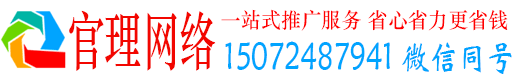 漯河官理百度网络推广
